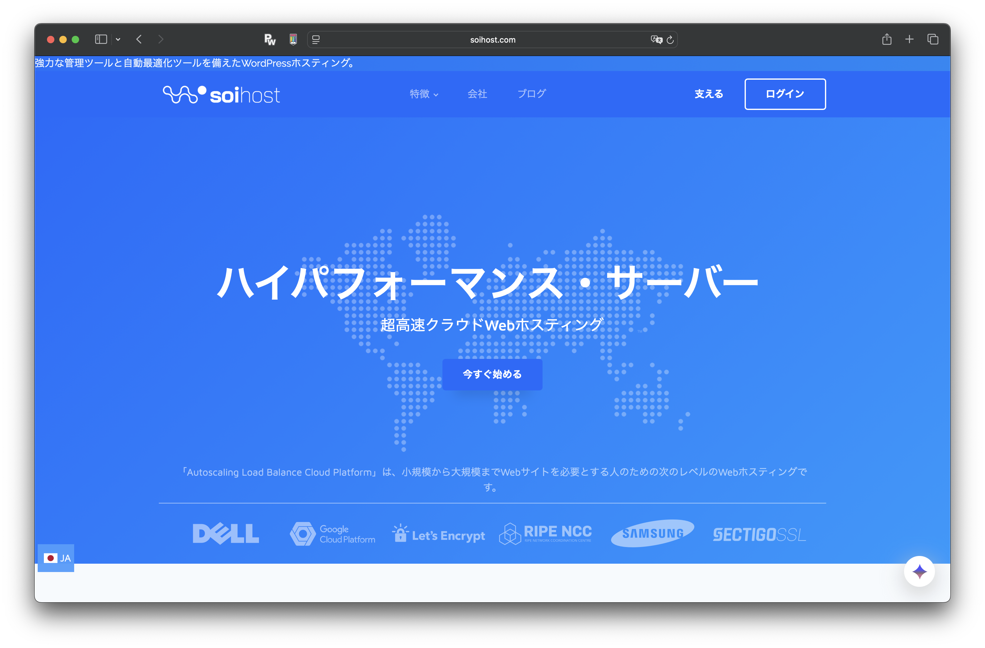 Головна сторінка з синім фоном. Карта світу з крапками, текстом «High Performance Server», брендингом SOIHost і логотипом технологічної компанії внизу.