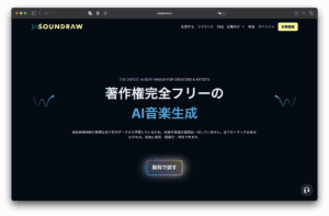 Скріншот головної сторінки темної теми SOUNDRAW. Вона просуває музику без авторських прав, створену штучним інтелектом у японському тексті. У верхньому меню є посилання та жовта кнопка реєстрації, а внизу — кнопка для безкоштовного створення.