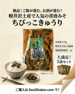 製品データに基づいて書き直した文章は以下の通りです。ある日本食品の広告では、ボウルや皿に盛られた「青唐みそちびっ子きゅうり」が紹介されており、その横には「軽井沢のお土産人気商品 青唐みそちびっ子きゅうり 270g 5袋セット」のオレンジ色の袋が5つ並んでいます。 この日本語の文章では、独特の「青唐みそ」の風味を強調し、「軽井沢のお土産」として地元の食材を使用している点をアピールするとともに、便利なオンライン注文オプションを紹介しています。.